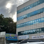 세무사조완주사무소 | 세무사목현실사무소