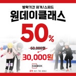 하남 ICEBOX 아이스링크