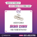 새로운치과의원