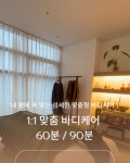 황미서에스테틱트리플에이 | 김민서 에스테틱