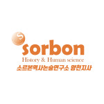 소르본역사논술보습학원 | 소르본역사논술 양천지사