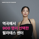 역곡역점필라테스케이디스포츠 | 보니따필라테스 부천 역곡점
