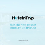 호텔엔와이동 | 호텔엔트립