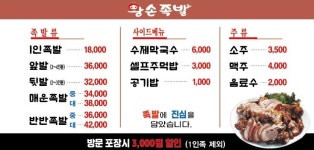 장손족발시흥배곧점 | 왕손족발