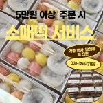 원학떡방아간 | 우리떡방아간 화성남양점