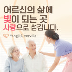 양지실버빌 시설 사진