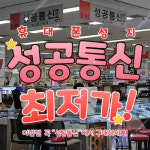 씨엘피에스테크노마트점 | 성공통신 강변테크노마트점