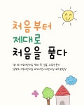 이안꼬마깨비어린이집 | 꼬마천사어린이집