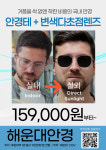 시호비전안경원 해운대점 | 해운대안경 부산본점