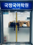 국짱국어수진수학학원 | 국짱국어학원