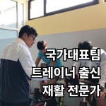 남부선수트레이닝센터 | 스포메딕트레이닝센터 재활PT&선수트레이닝