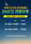 프렌즈스크린 양산연제점