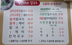 은경네 칼국수 | 정은이네칼국수