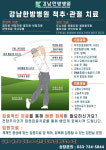 씨제이프레시웨이(주) 강남자생한방병원 | 강남한방병원