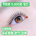 온리뷰티 운정점(ONLY BEAUTY) | 운정속눈썹X눈썹 멜랑뷰티 야당점