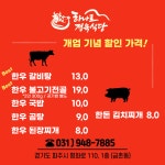 묵호하나로식육점 | 하나로정육식당