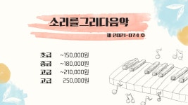 소리를그리다1관음악교습소 | 소리를그리다음악교습소