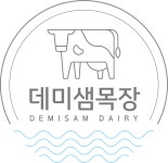 법인신호철목장 | 농업회사법인데미샘목장