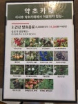 향기나는터 약초카페