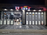 유브이자동차외형복원