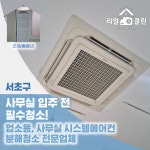 리얼클린예스화곡남부점 | 리얼홈클린