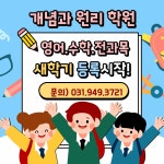 데시앙개념원리수학교습소 | 미래엔영어수학 아소비 개념과원리학원