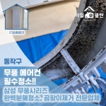 리얼클린예스화곡남부점 | 리얼홈클린