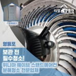 리얼클린예스화곡남부점 | 리얼홈클린