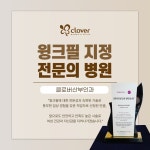 클로버산부인과의원