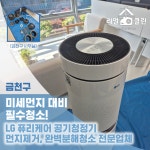 리얼클린예스화곡남부점 | 리얼홈클린