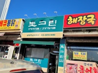 생그린광주지사 | 생그린 남양주금곡지사