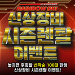 용평리조트 알펜시아 레인보우 렌탈샵