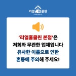 리얼클린예스화곡남부점 | 리얼홈클린