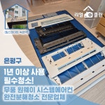 리얼클린예스화곡남부점 | 리얼홈클린