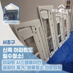 리얼클린예스화곡남부점 | 리얼홈클린