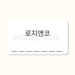 로지앤크림 rosy&cream | 로지앤코