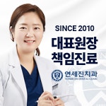 연세진치과의원 강동