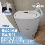 리얼클린예스화곡남부점 | 리얼홈클린