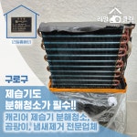 리얼클린예스화곡남부점 | 리얼홈클린