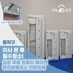리얼클린예스화곡남부점 | 리얼홈클린