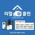 리얼클린예스화곡남부점 | 리얼홈클린