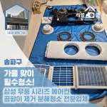 리얼클린예스화곡남부점 | 리얼홈클린