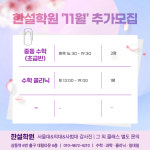 한설프레쉬영동 | 한설학원