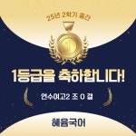 으뜸혜윰학원 | 혜윰국어전문학원