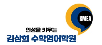 이큐영어상희수학학원 | 김상희수학영어학원