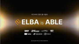 (유) 금강엘바 | 엘바