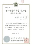 신광법무사사무소법무사김윤주 | 법무사신광준사무소