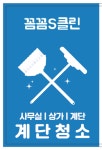 꼼꼼이홈클린 | 꼼꼼S클린