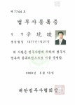 신광법무사사무소법무사김윤주 | 법무사신광준사무소