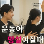 호주필라테스더샵부평센트럴시티점평생교육원 | 호주필라테스 부평동암역점
